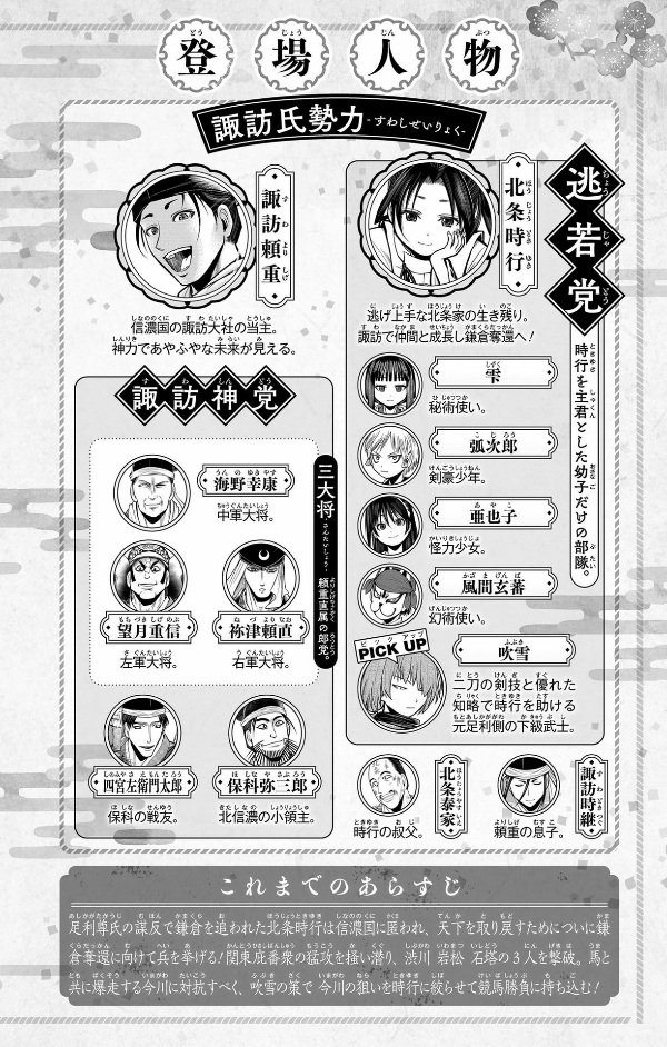 逃げ上手の若君 - nige jouzu no wakagimi 11 - the elusive samurai