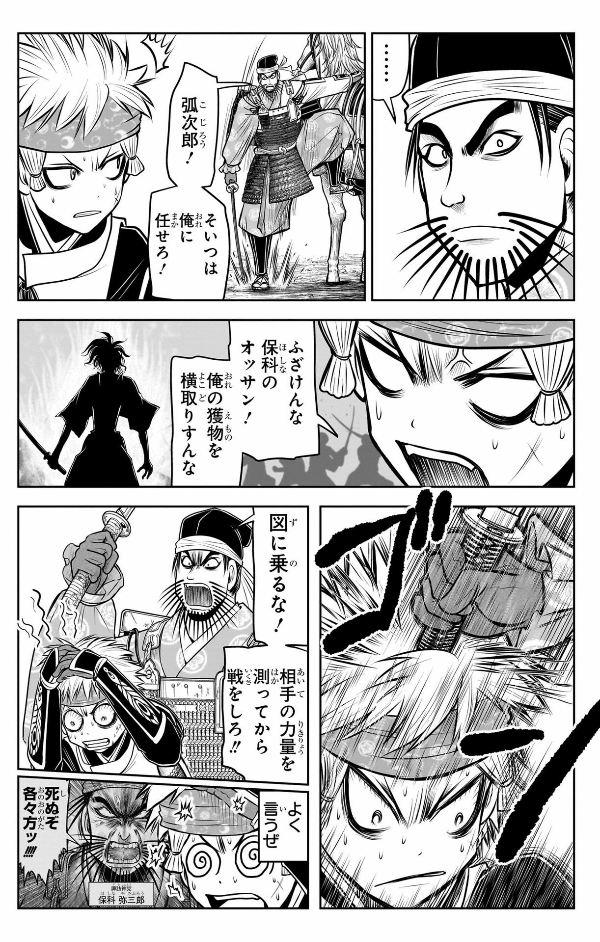 逃げ上手の若君 - nige jouzu no wakagimi 11 - the elusive samurai