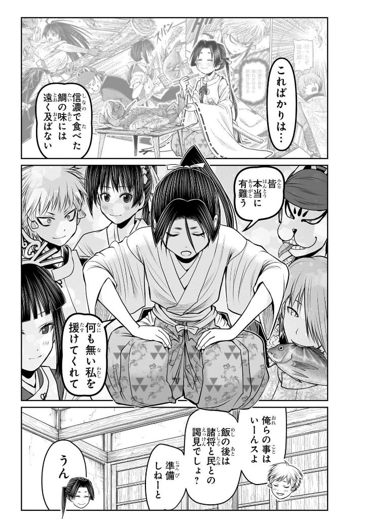 逃げ上手の若君 - nige jouzu no wakagimi 12 - the elusive samurai