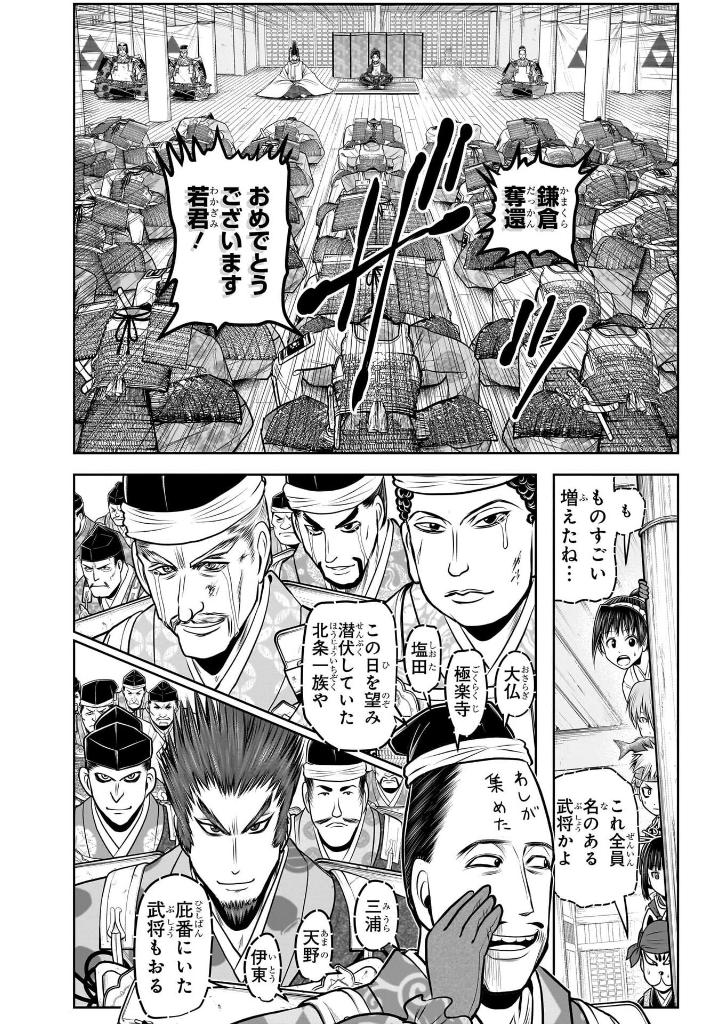 逃げ上手の若君 - nige jouzu no wakagimi 12 - the elusive samurai