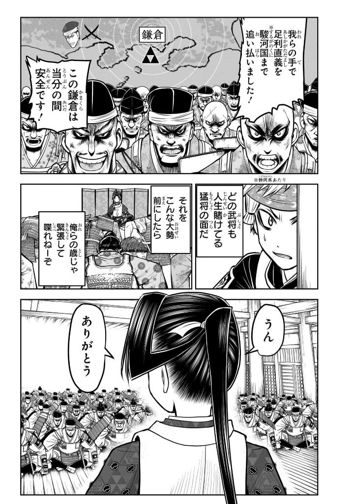 逃げ上手の若君 - nige jouzu no wakagimi 12 - the elusive samurai