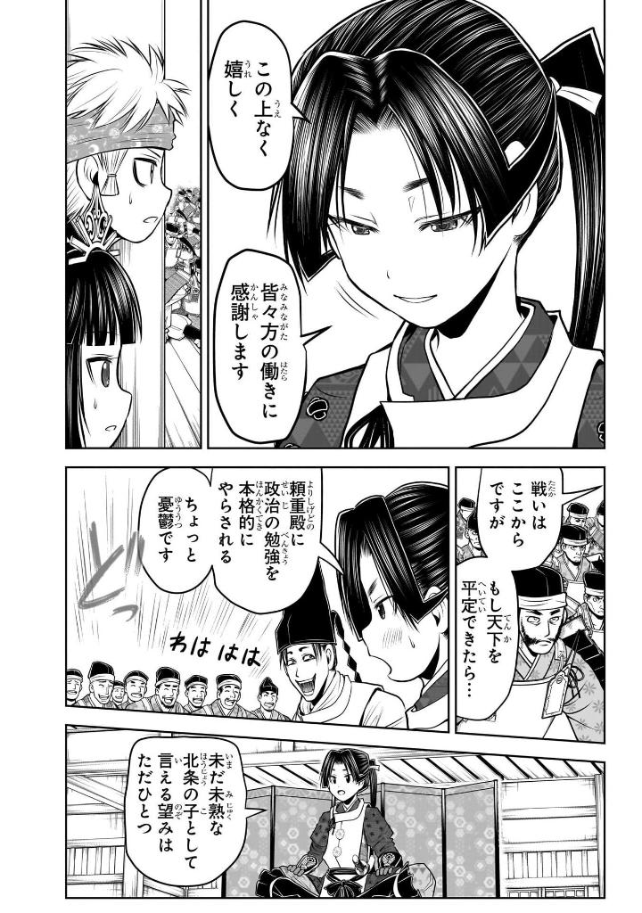 逃げ上手の若君 - nige jouzu no wakagimi 12 - the elusive samurai