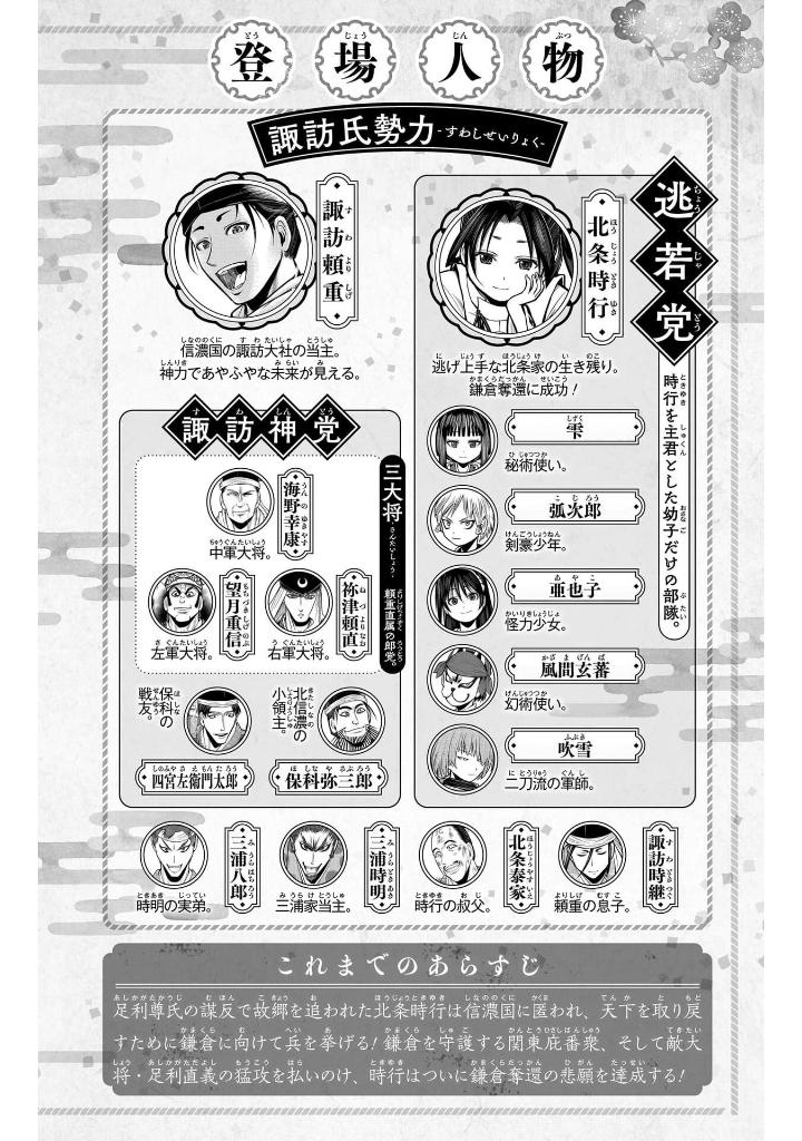 逃げ上手の若君 - nige jouzu no wakagimi 12 - the elusive samurai