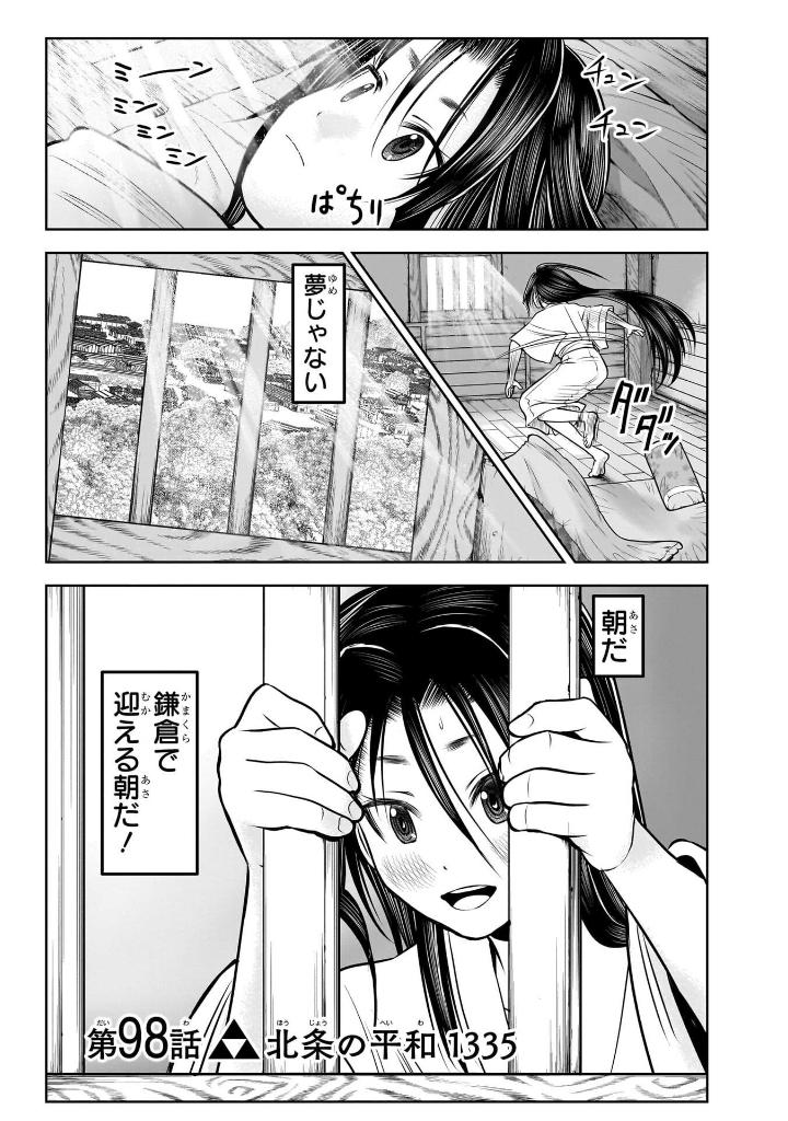 逃げ上手の若君 - nige jouzu no wakagimi 12 - the elusive samurai