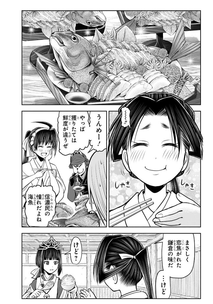 逃げ上手の若君 - nige jouzu no wakagimi 12 - the elusive samurai