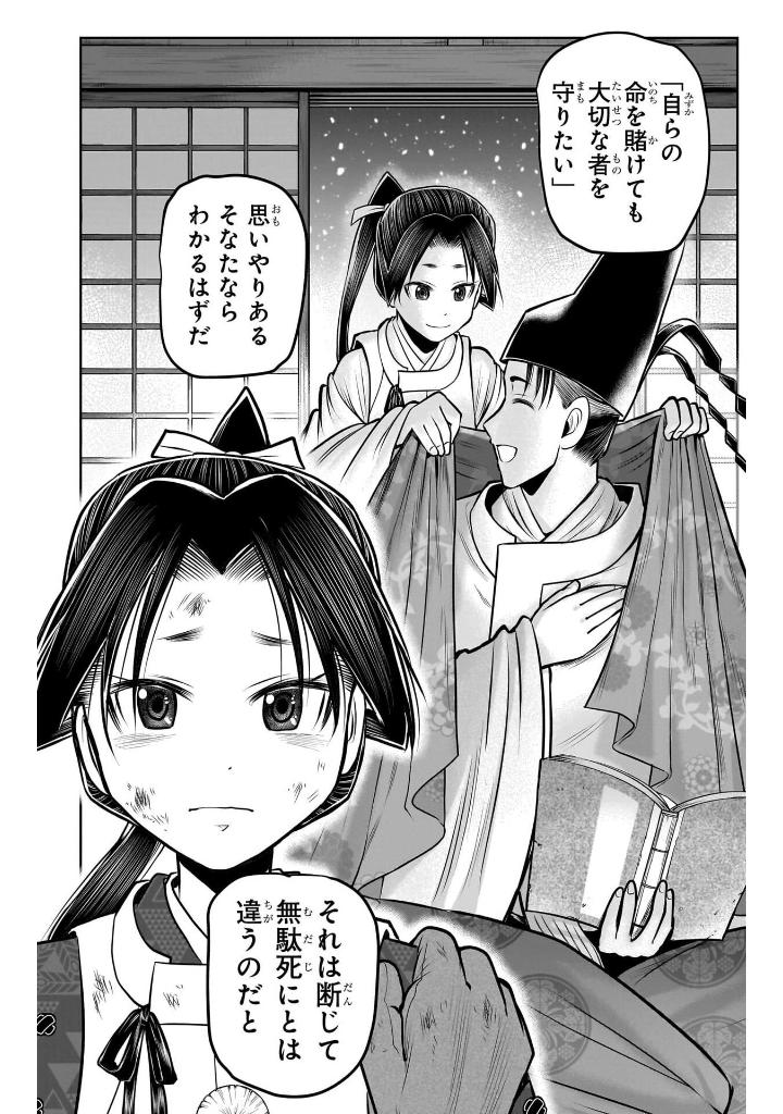 逃げ上手の若君 - nige jouzu no wakagimi 13 - the elusive samurai