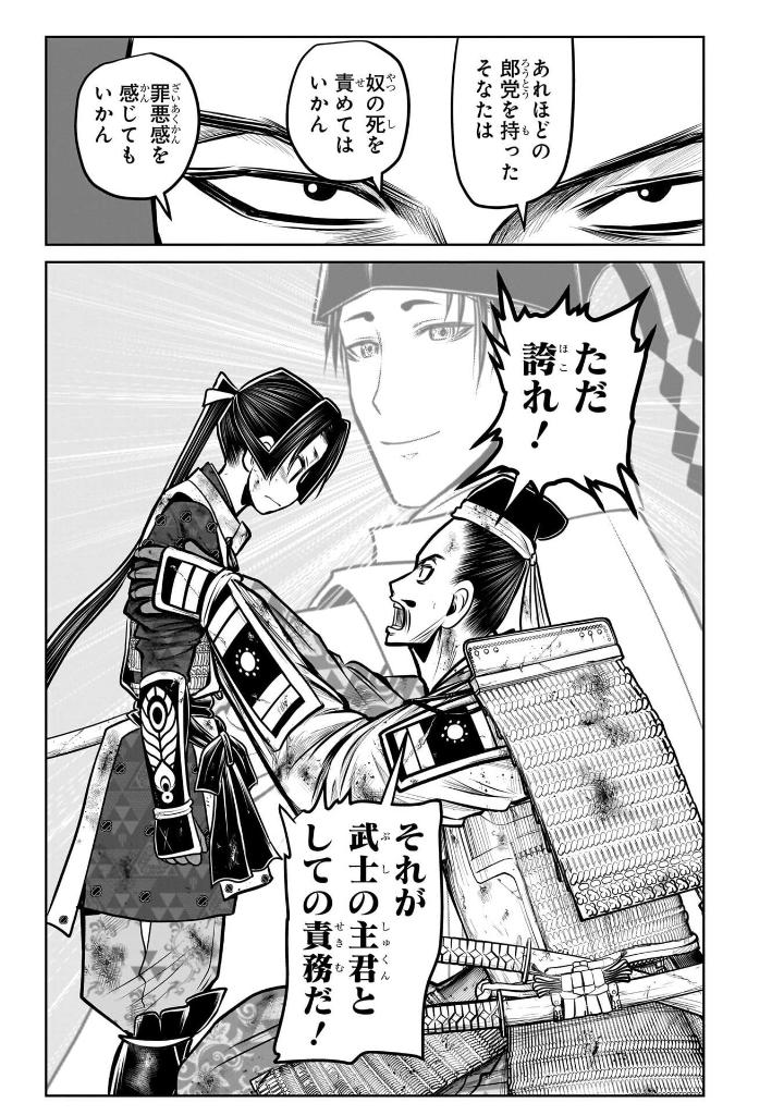 逃げ上手の若君 - nige jouzu no wakagimi 13 - the elusive samurai