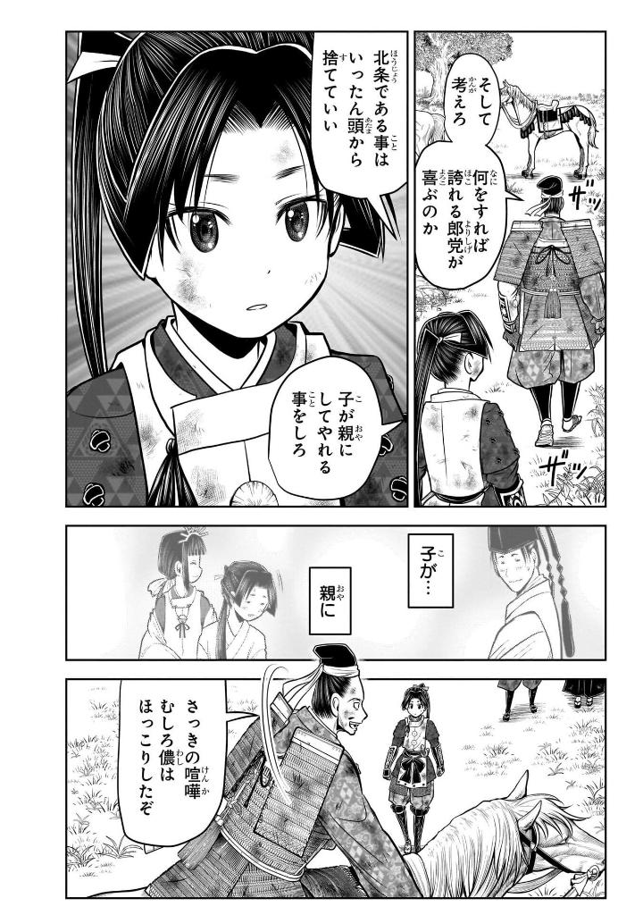 逃げ上手の若君 - nige jouzu no wakagimi 13 - the elusive samurai