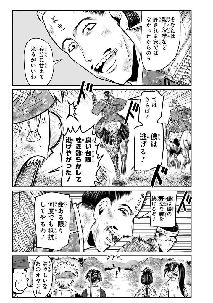 逃げ上手の若君 - nige jouzu no wakagimi 13 - the elusive samurai