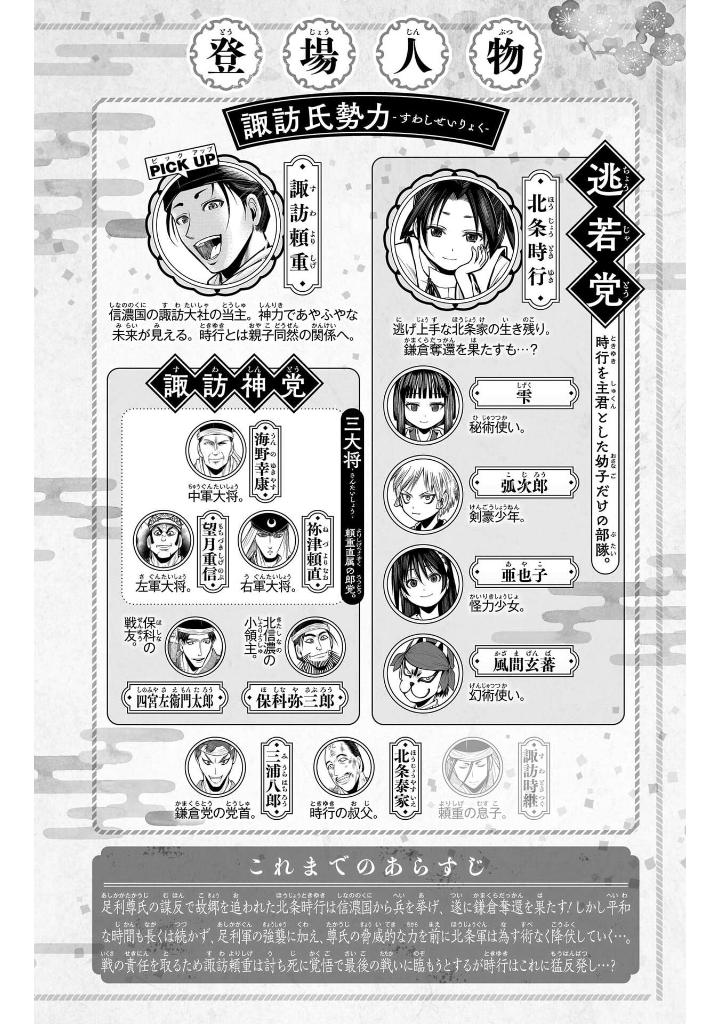 逃げ上手の若君 - nige jouzu no wakagimi 13 - the elusive samurai