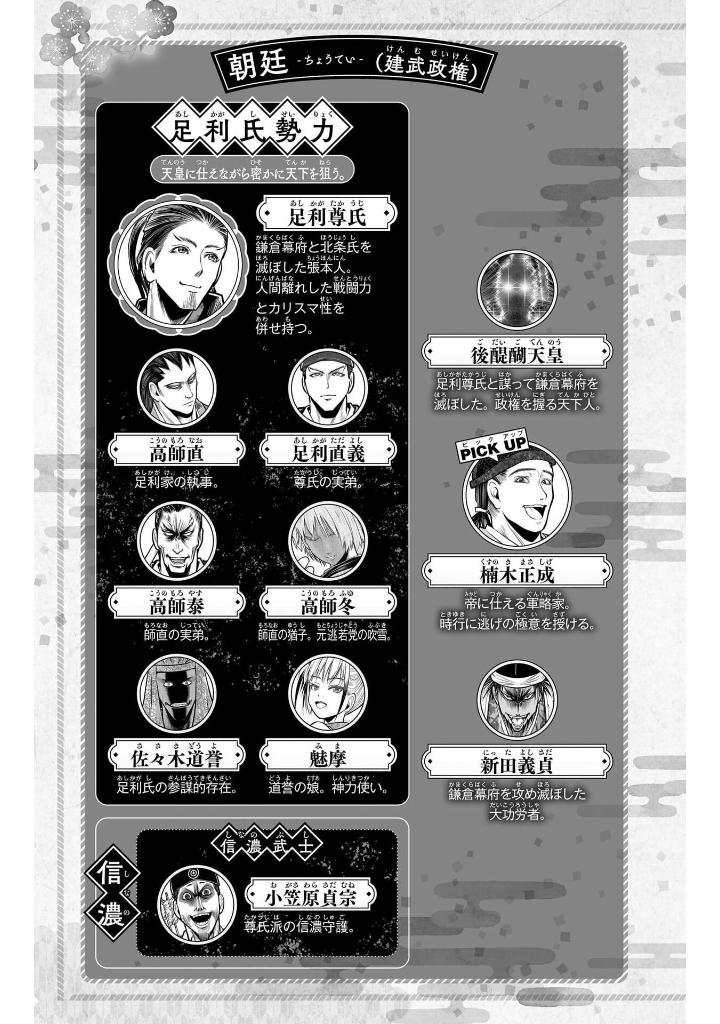 逃げ上手の若君 - nige jouzu no wakagimi 13 - the elusive samurai