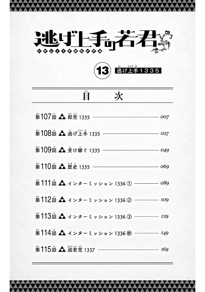 逃げ上手の若君 - nige jouzu no wakagimi 13 - the elusive samurai