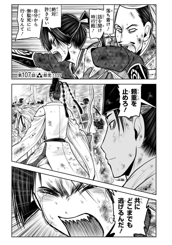 逃げ上手の若君 - nige jouzu no wakagimi 13 - the elusive samurai