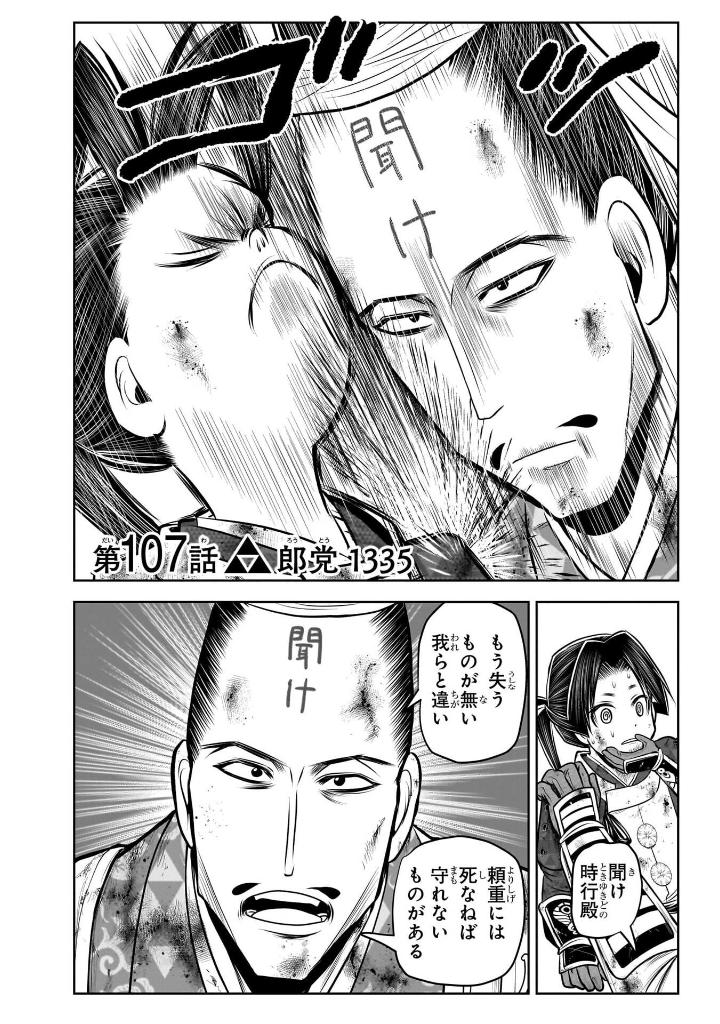 逃げ上手の若君 - nige jouzu no wakagimi 13 - the elusive samurai