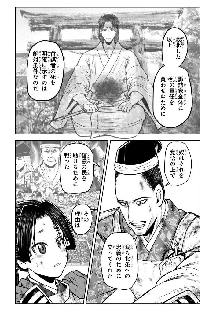 逃げ上手の若君 - nige jouzu no wakagimi 13 - the elusive samurai