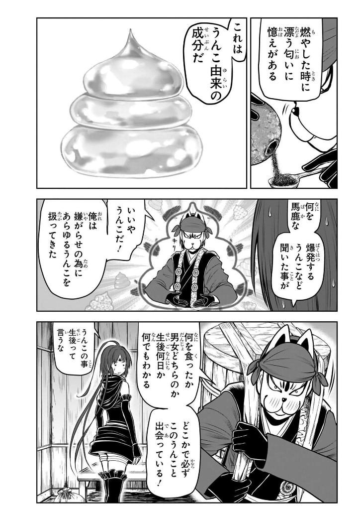 逃げ上手の若君 - nige jouzu no wakagimi 14 - the elusive samurai