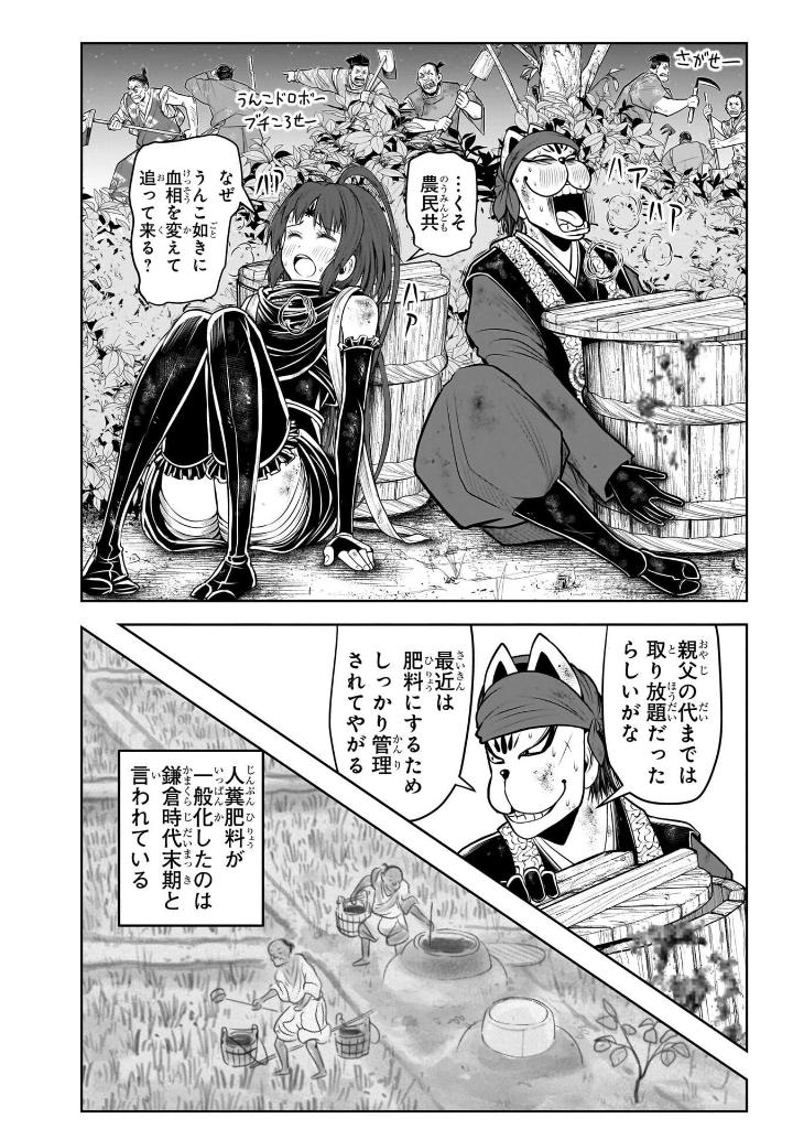 逃げ上手の若君 - nige jouzu no wakagimi 14 - the elusive samurai