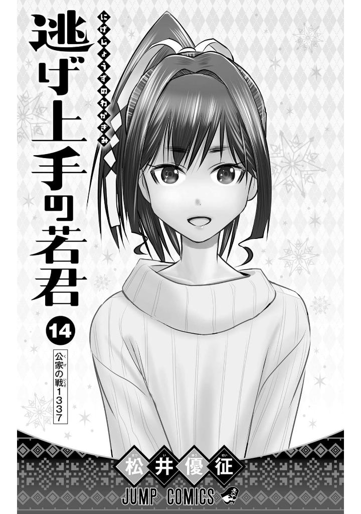 逃げ上手の若君 - nige jouzu no wakagimi 14 - the elusive samurai