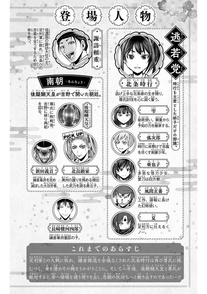 逃げ上手の若君 - nige jouzu no wakagimi 14 - the elusive samurai