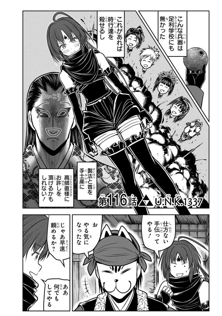 逃げ上手の若君 - nige jouzu no wakagimi 14 - the elusive samurai