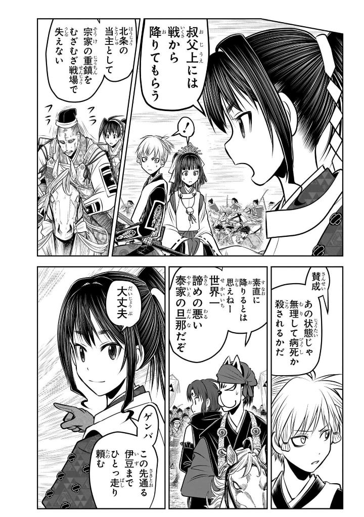 逃げ上手の若君 - nige jouzu no wakagimi 16 - the elusive samurai