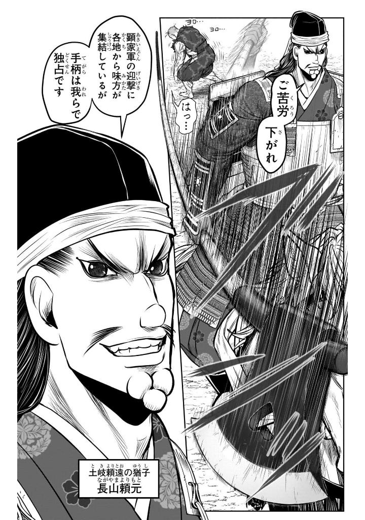 逃げ上手の若君 - nige jouzu no wakagimi 16 - the elusive samurai