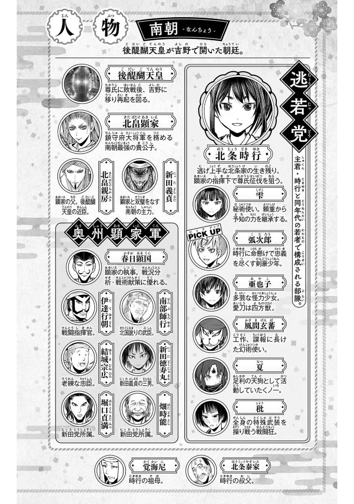 逃げ上手の若君 - nige jouzu no wakagimi 16 - the elusive samurai