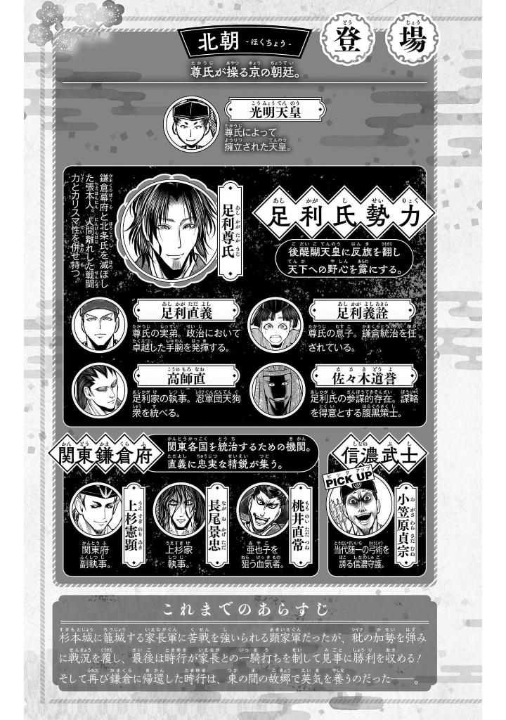 逃げ上手の若君 - nige jouzu no wakagimi 16 - the elusive samurai