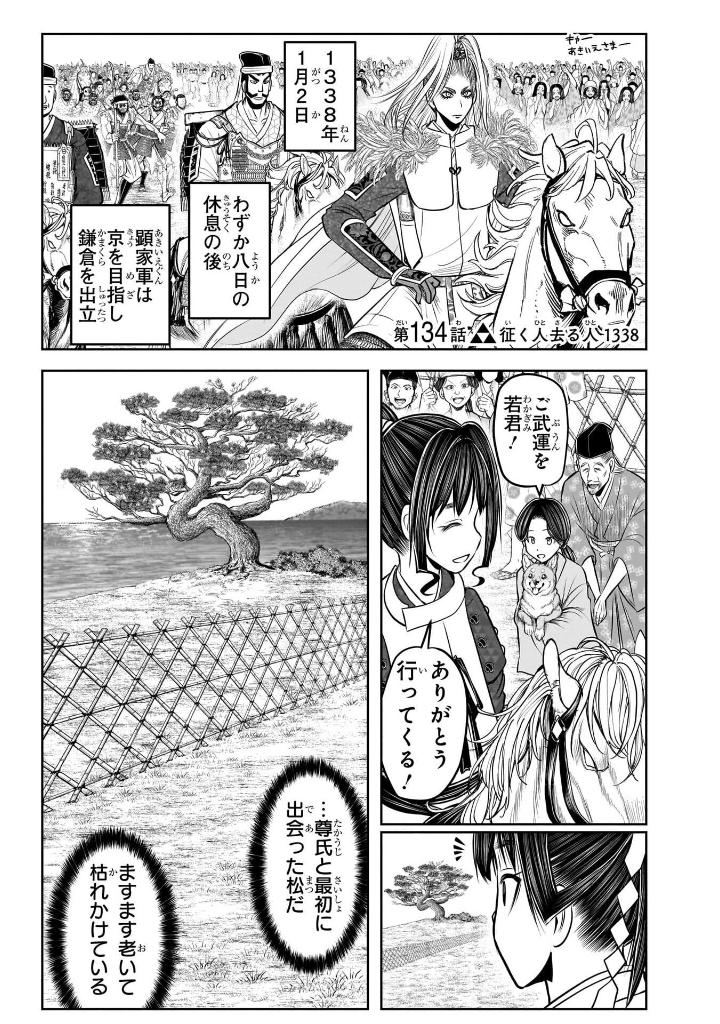 逃げ上手の若君 - nige jouzu no wakagimi 16 - the elusive samurai