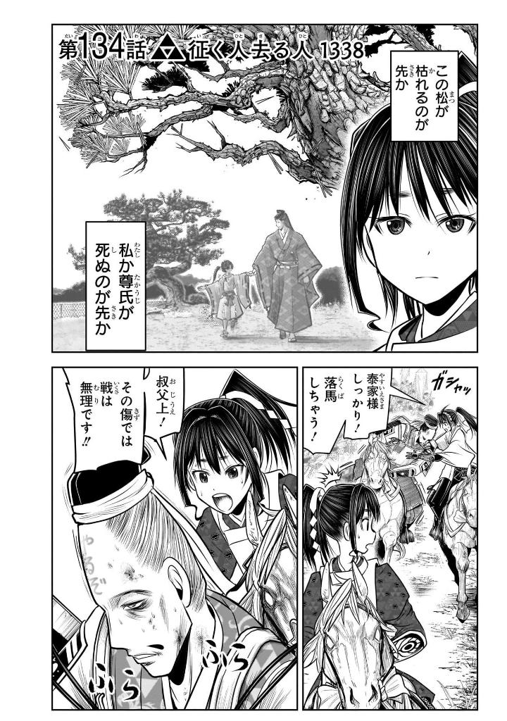 逃げ上手の若君 - nige jouzu no wakagimi 16 - the elusive samurai