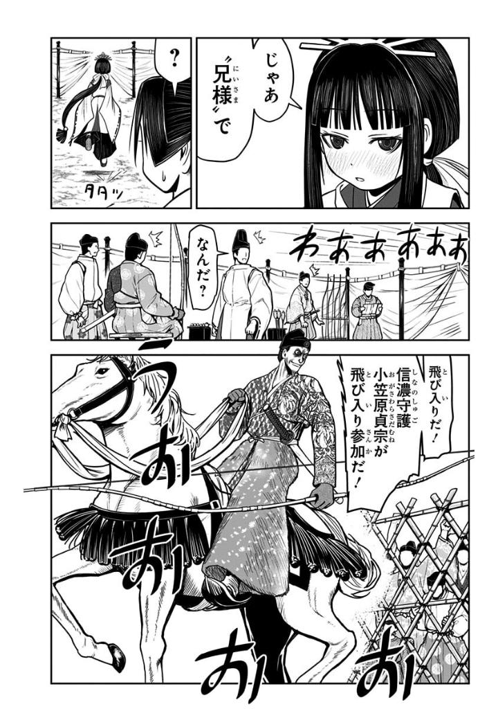 逃げ上手の若君 - nige jouzu no wakagimi 2 - the elusive samurai