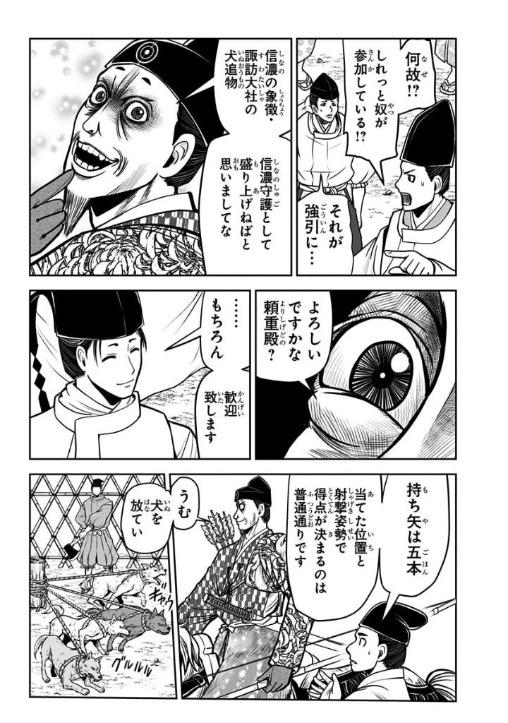 逃げ上手の若君 - nige jouzu no wakagimi 2 - the elusive samurai