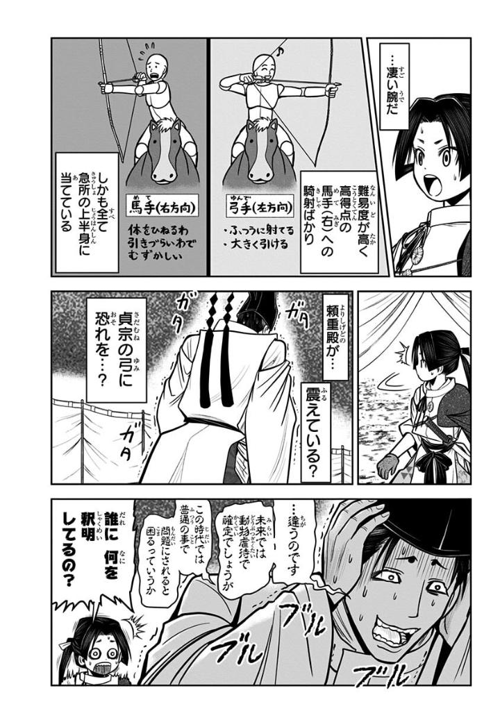 逃げ上手の若君 - nige jouzu no wakagimi 2 - the elusive samurai