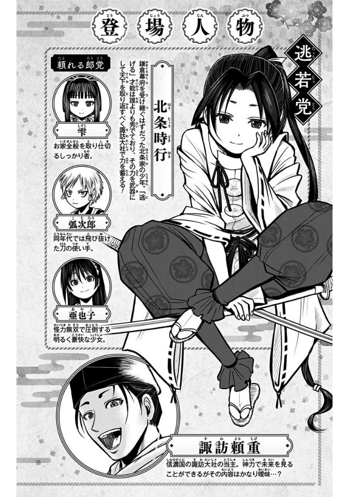 逃げ上手の若君 - nige jouzu no wakagimi 2 - the elusive samurai