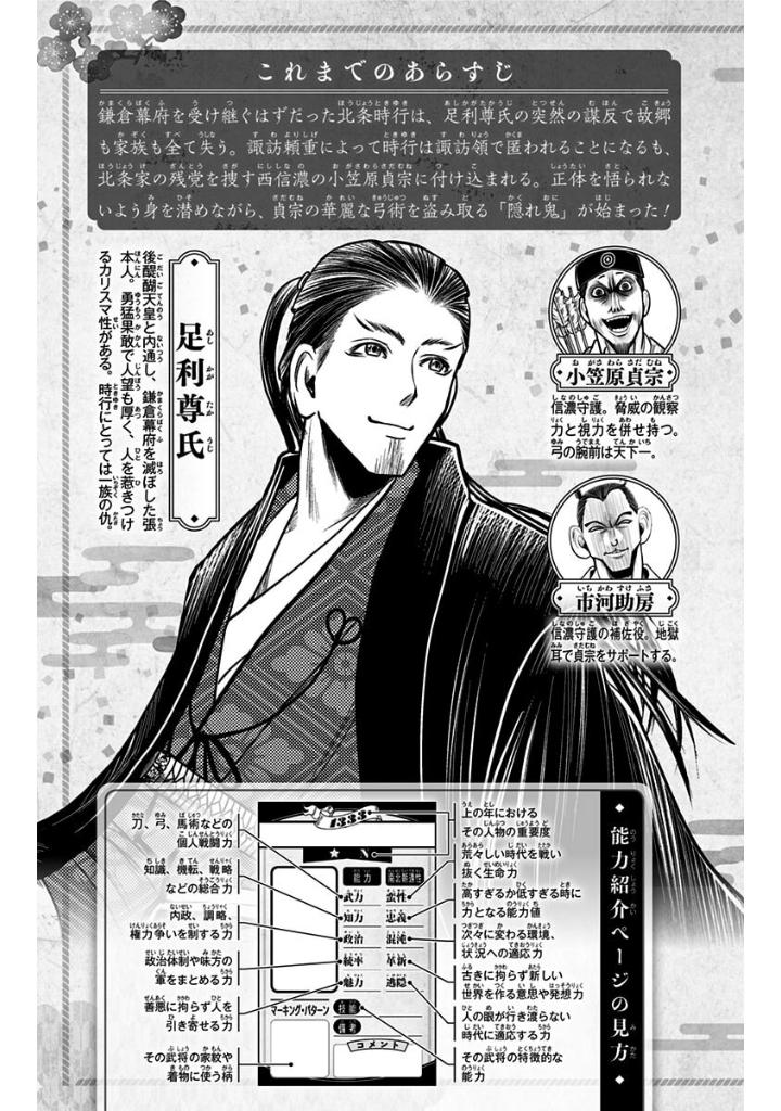 逃げ上手の若君 - nige jouzu no wakagimi 2 - the elusive samurai