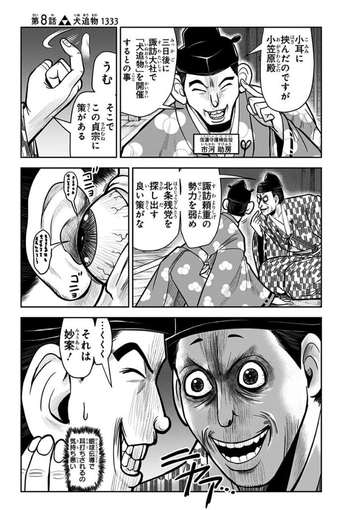 逃げ上手の若君 - nige jouzu no wakagimi 2 - the elusive samurai