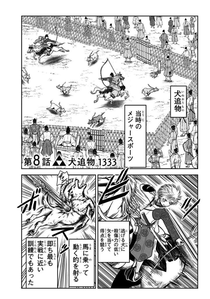 逃げ上手の若君 - nige jouzu no wakagimi 2 - the elusive samurai