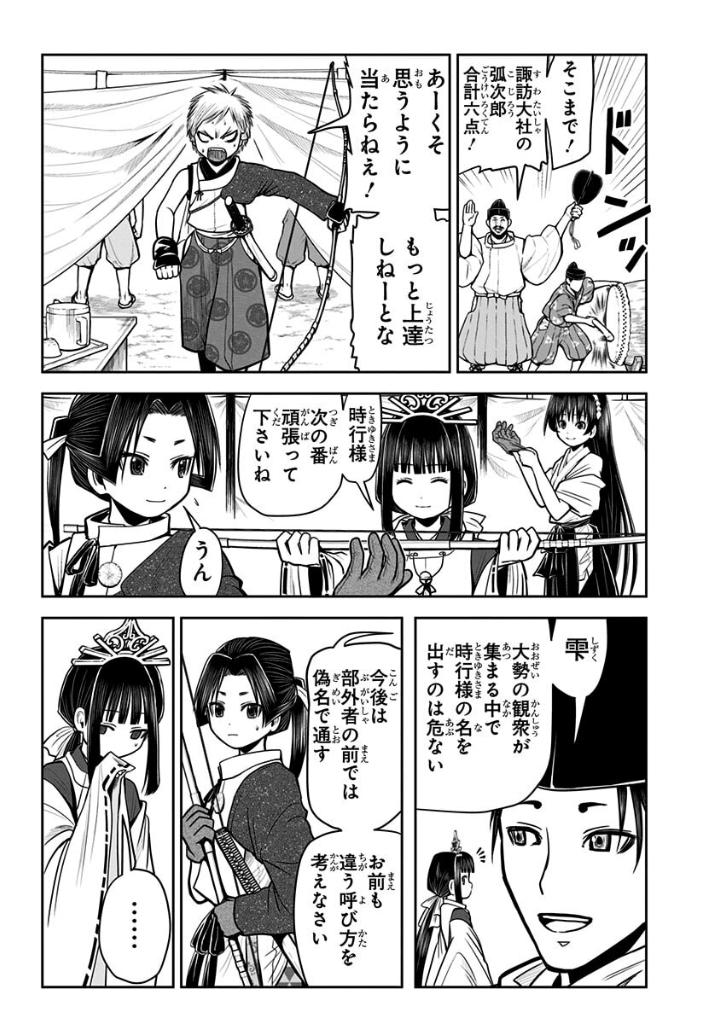 逃げ上手の若君 - nige jouzu no wakagimi 2 - the elusive samurai