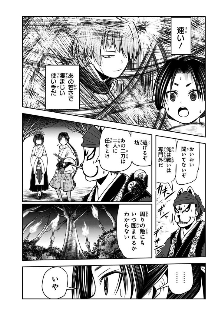 逃げ上手の若君 - nige jouzu no wakagimi 3 - the elusive samurai