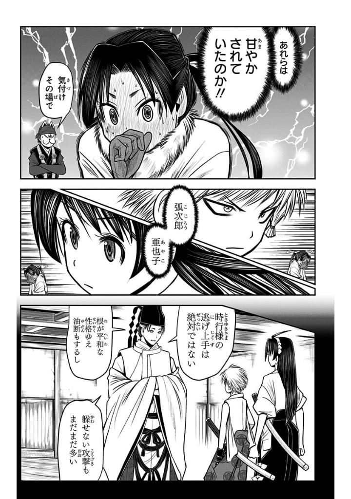 逃げ上手の若君 - nige jouzu no wakagimi 3 - the elusive samurai