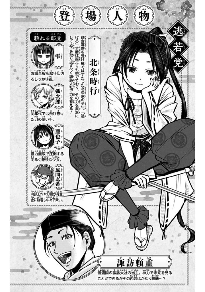 逃げ上手の若君 - nige jouzu no wakagimi 3 - the elusive samurai