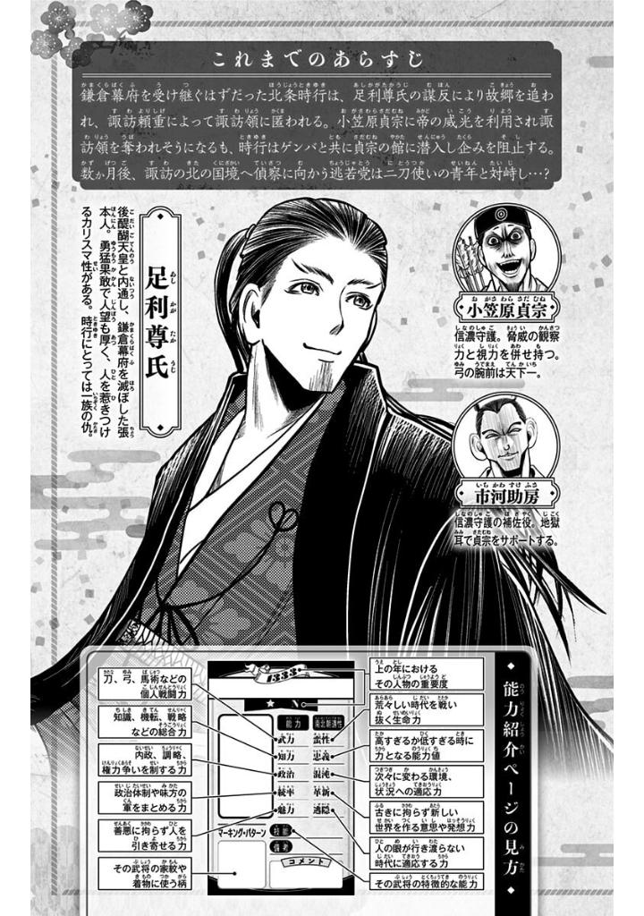 逃げ上手の若君 - nige jouzu no wakagimi 3 - the elusive samurai