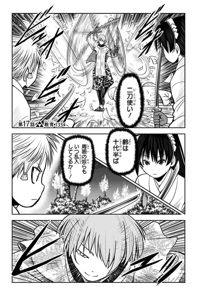 逃げ上手の若君 - nige jouzu no wakagimi 3 - the elusive samurai