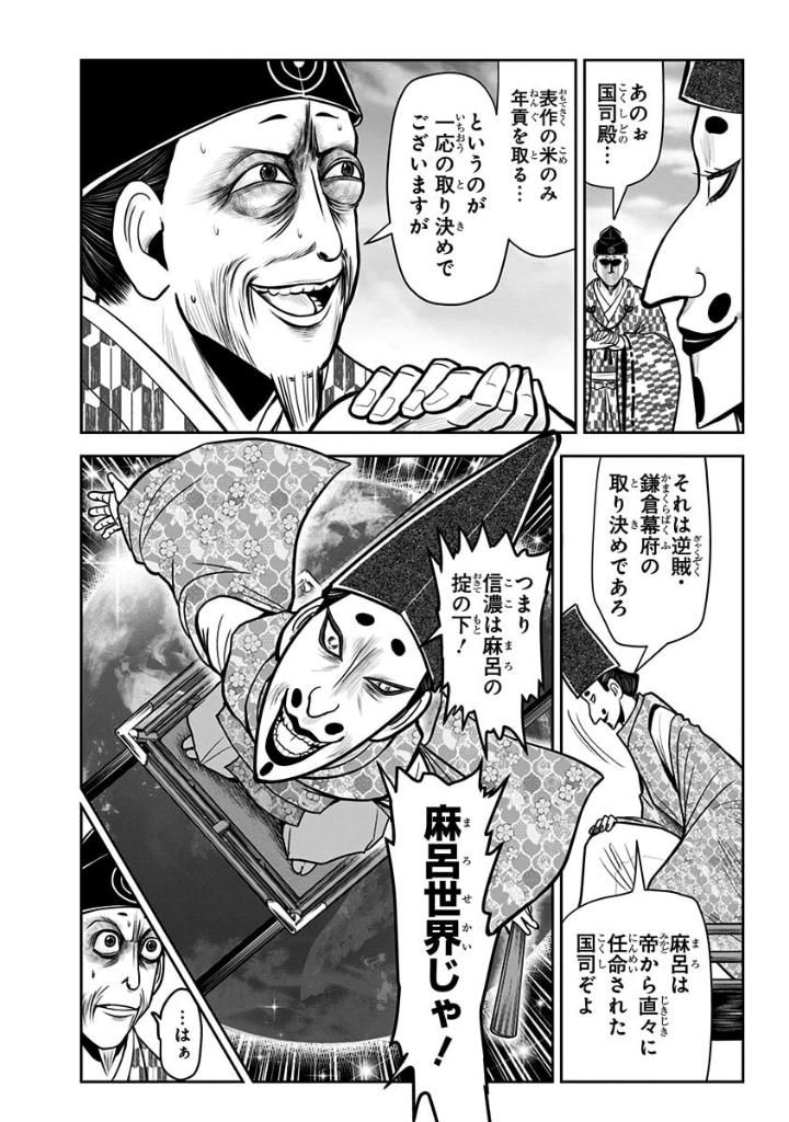 逃げ上手の若君 - nige jouzu no wakagimi 4 - the elusive samurai