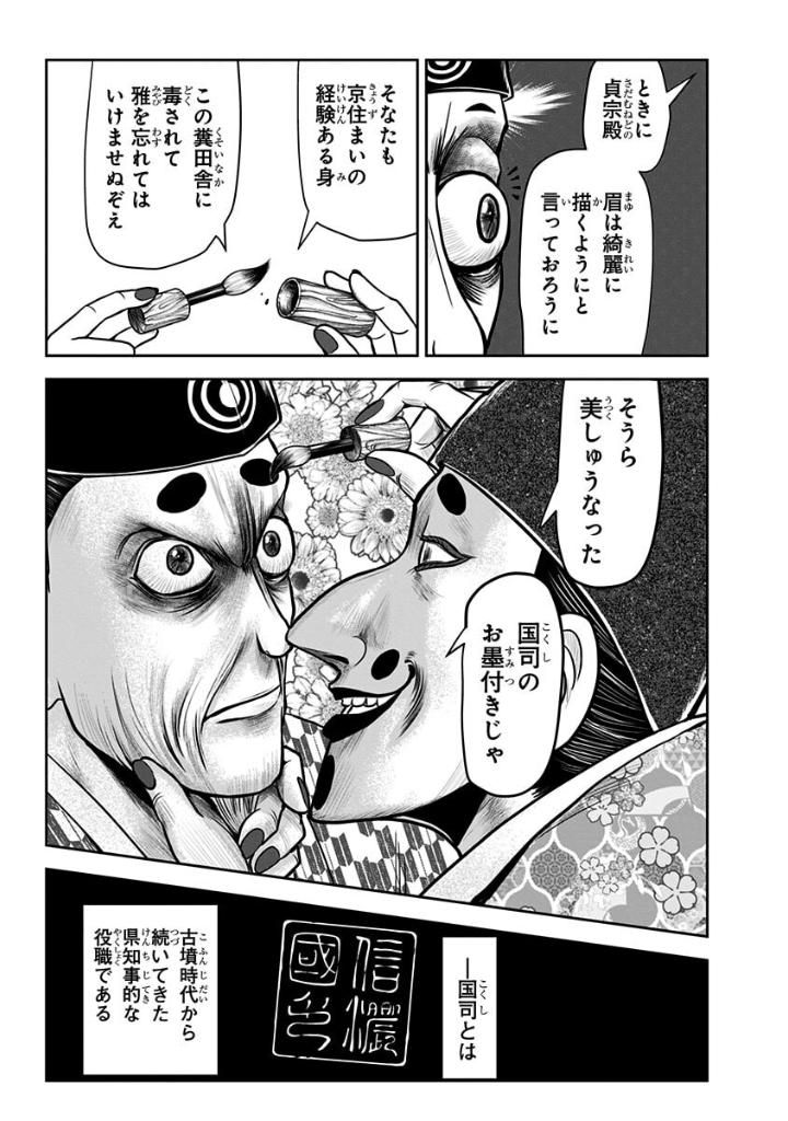 逃げ上手の若君 - nige jouzu no wakagimi 4 - the elusive samurai