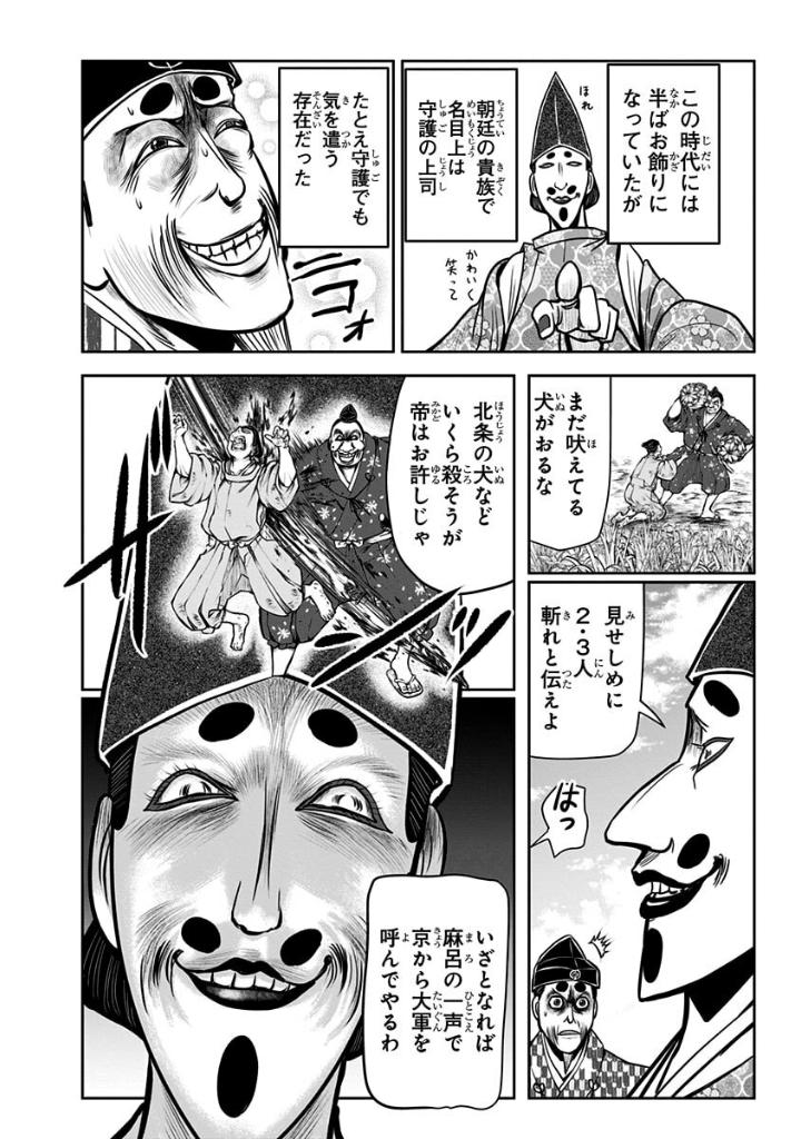 逃げ上手の若君 - nige jouzu no wakagimi 4 - the elusive samurai