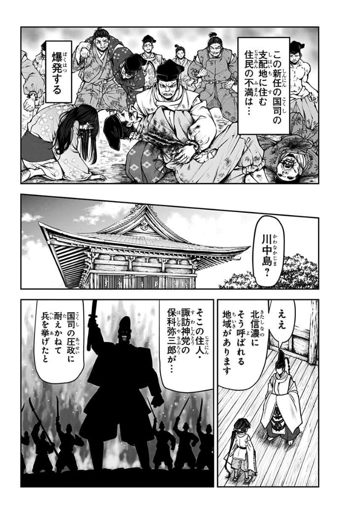 逃げ上手の若君 - nige jouzu no wakagimi 4 - the elusive samurai