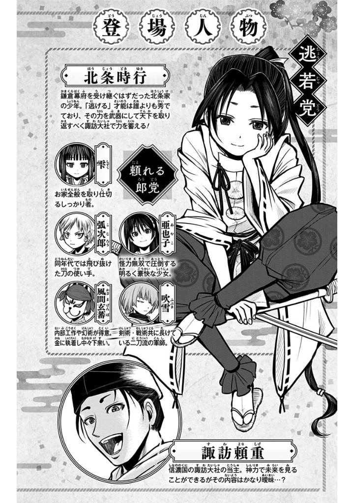 逃げ上手の若君 - nige jouzu no wakagimi 4 - the elusive samurai