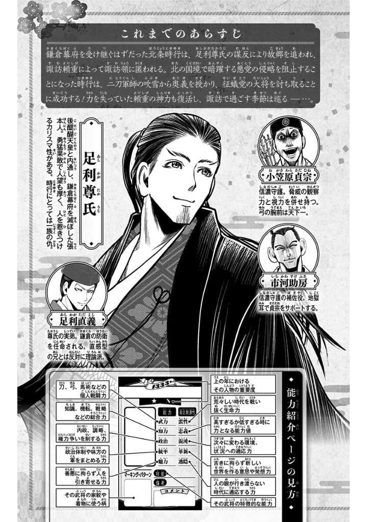 逃げ上手の若君 - nige jouzu no wakagimi 4 - the elusive samurai