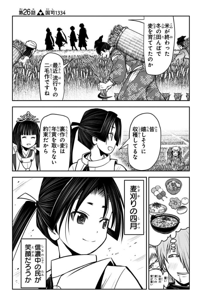 逃げ上手の若君 - nige jouzu no wakagimi 4 - the elusive samurai